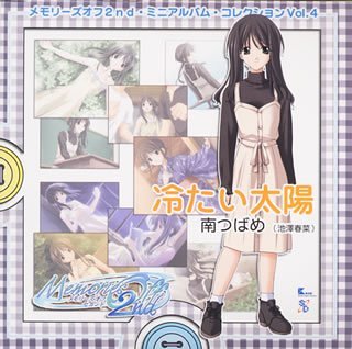 Amazon.co.jp: メモリーズオフ2nd・ミニアルバム・コレクションVol.4